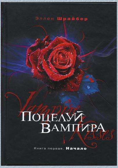 Вы искали следующую информацию: Поцелуй вампира - 2 скачать fb2